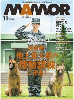 cover image of MAMOR(マモル) 2017 年 11 月号 [雑誌]